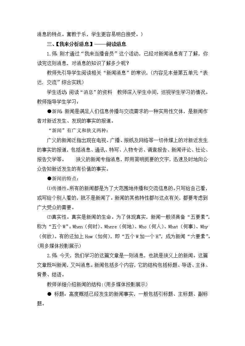 部编版语文八年级上册第一单元1消息二则《我三十万大军胜利南渡长江》教案03