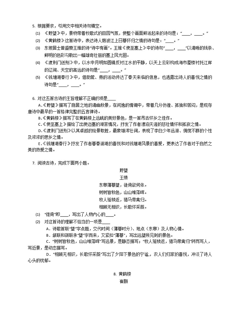 部编版（五四制）八上语文 第三单元 13唐诗五首练习题02