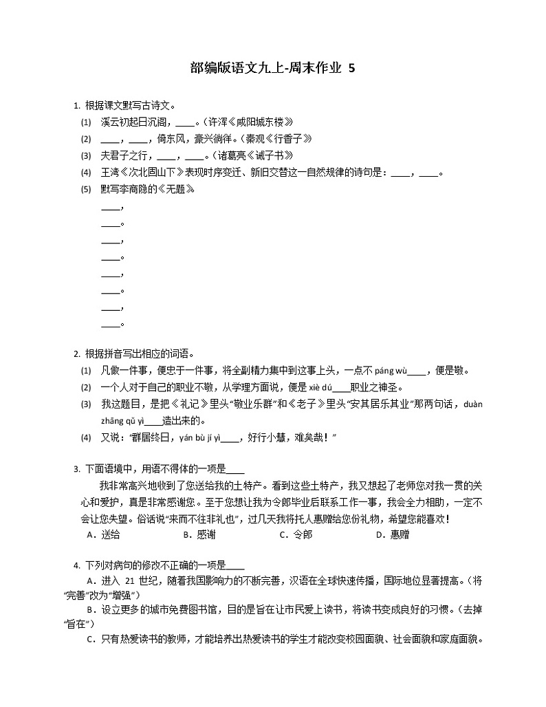 部编版语文九上-周末作业 5第1页