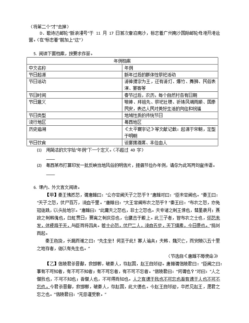 部编版语文九上-周末作业 5第2页