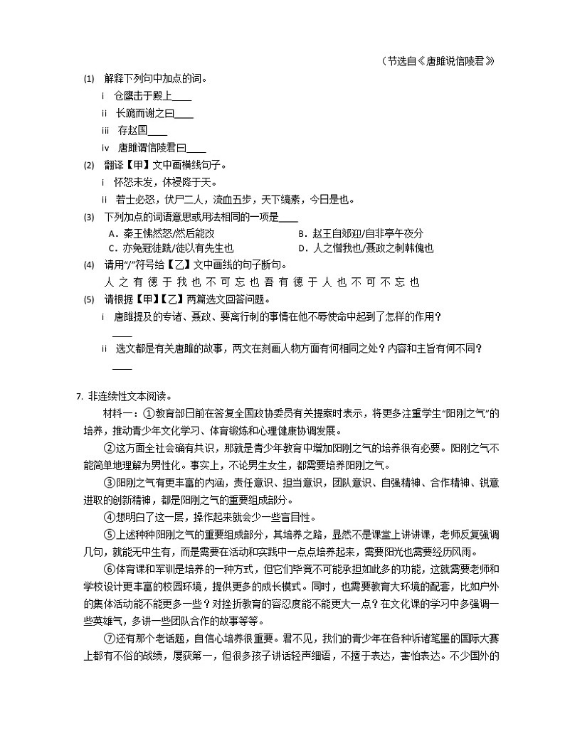 部编版语文九上-周末作业 5第3页