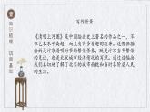 《梦回繁华》课件PPT+教案+练习