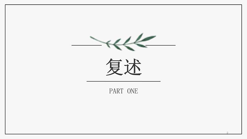 课件第2页