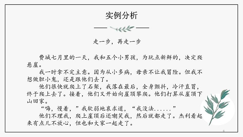 课件第6页