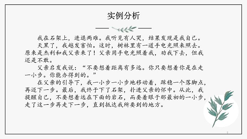 课件第7页