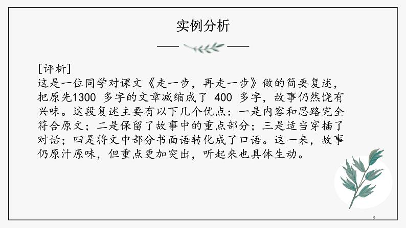 课件第8页