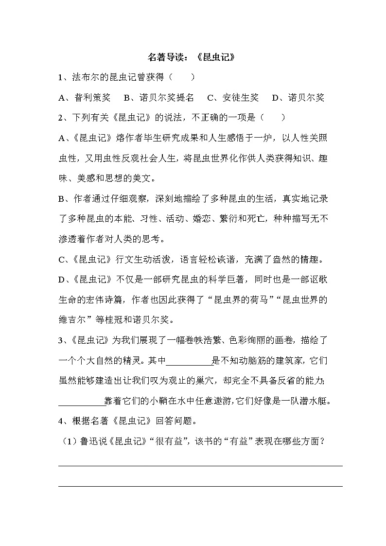 名著导读：《昆虫记》课件PPT+教案+练习01