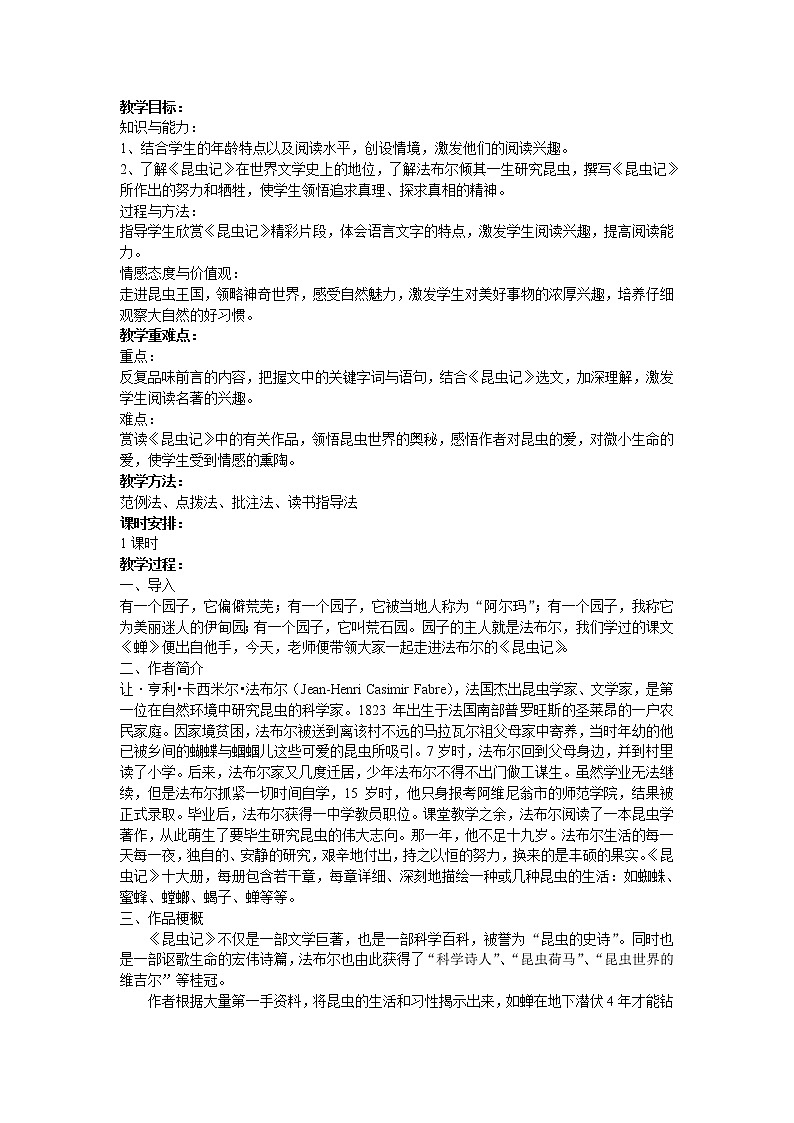 名著导读：《昆虫记》课件PPT+教案+练习01