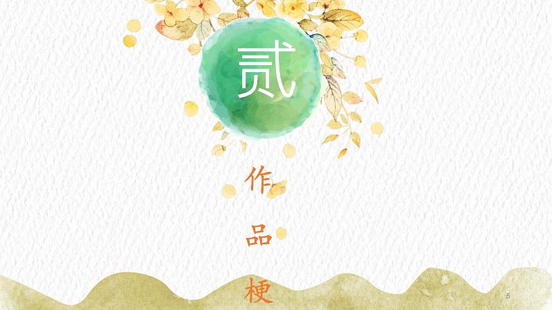 名著导读：《昆虫记》课件PPT+教案+练习05