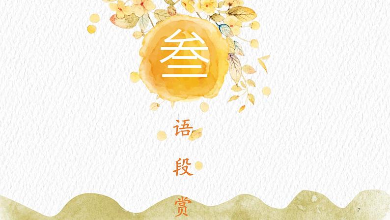 名著导读：《昆虫记》课件PPT+教案+练习07