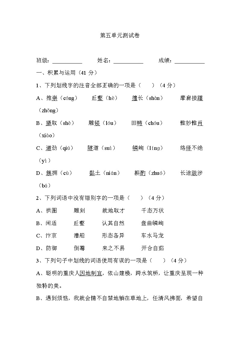 第五单元测试卷第1页