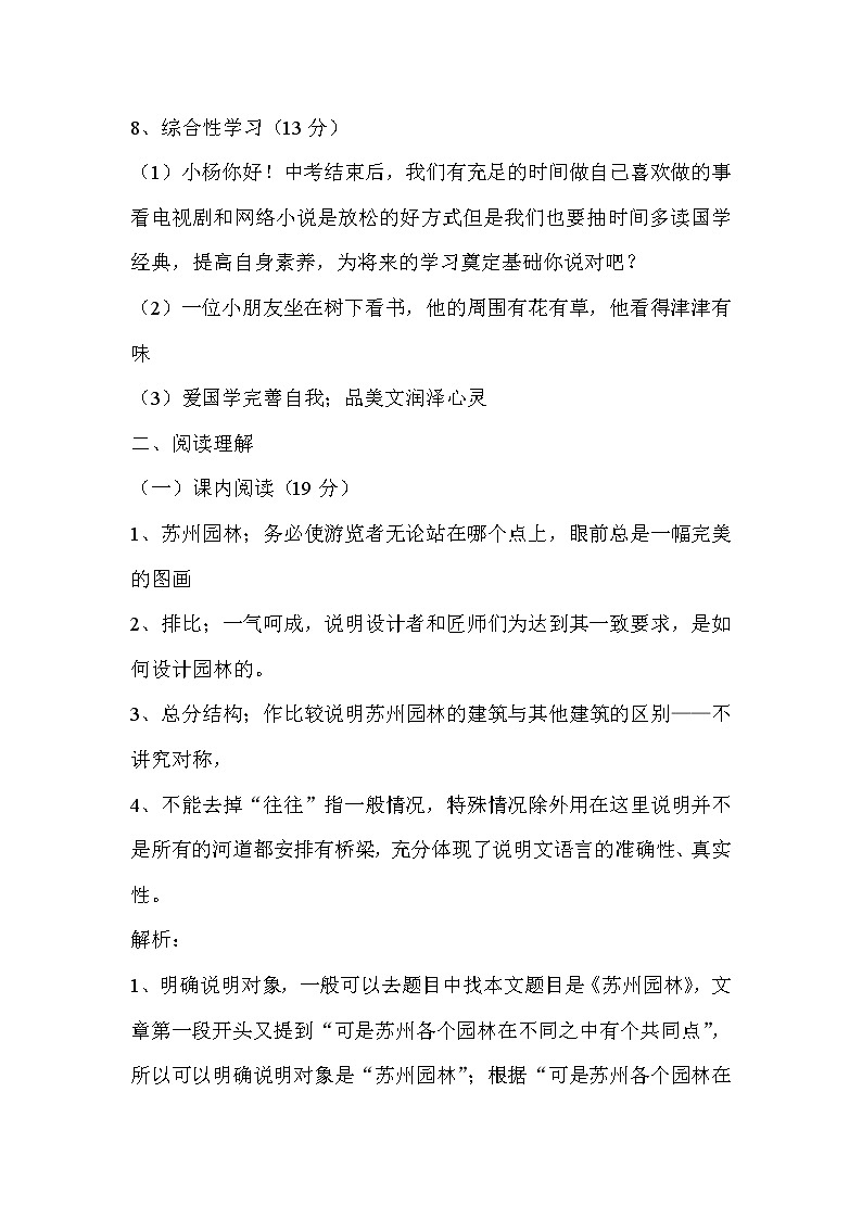 第五单元测试卷答案第2页