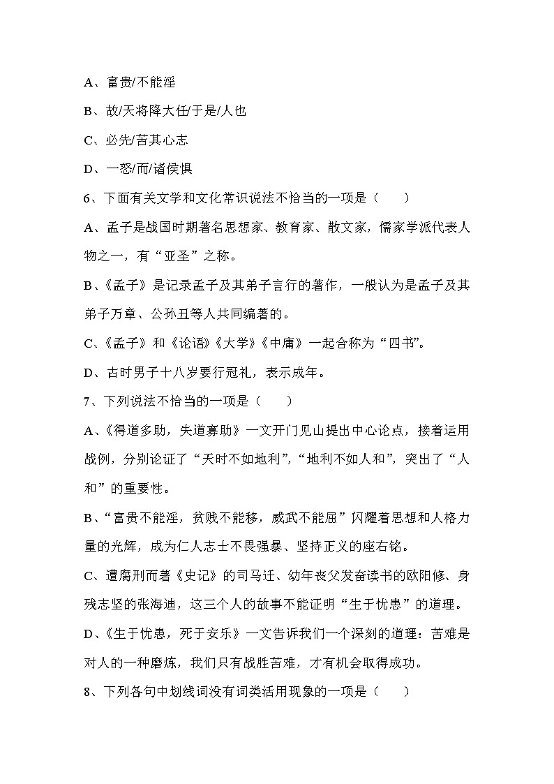 “《孟子》三章”课件PPT+教案+练习01