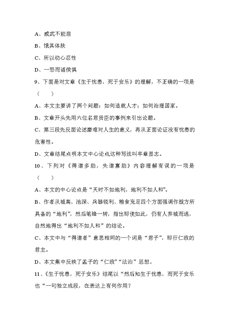 “《孟子》三章”课件PPT+教案+练习02