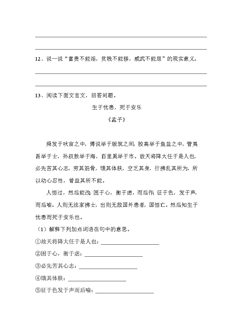 “《孟子》三章”课件PPT+教案+练习03