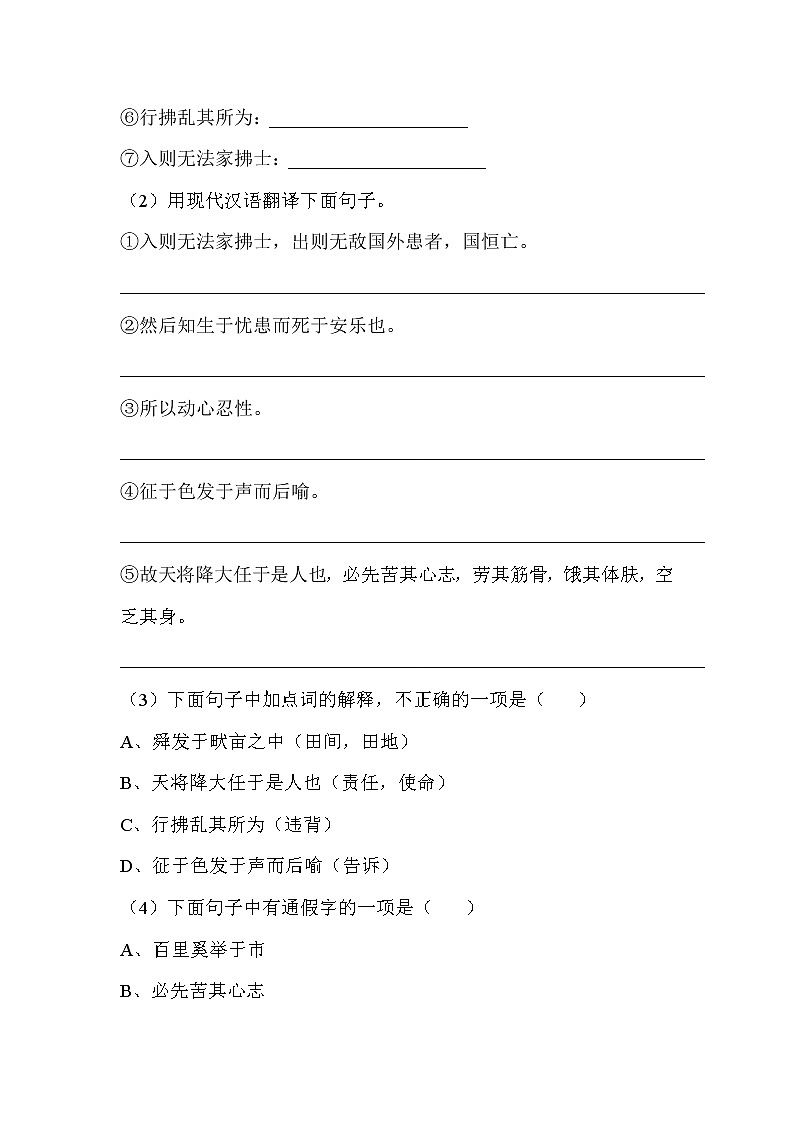 “《孟子》三章”课件PPT+教案+练习04