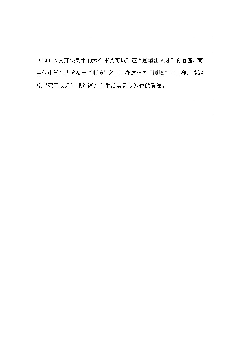 “《孟子》三章”课件PPT+教案+练习07