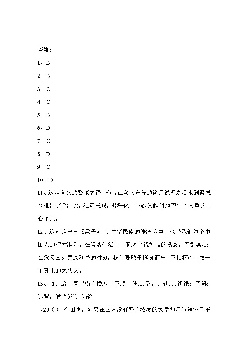 “《孟子》三章”课件PPT+教案+练习08