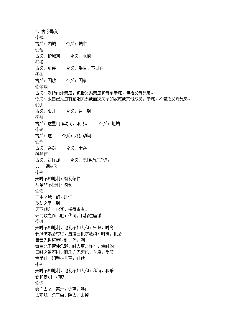 “《孟子》三章”课件PPT+教案+练习01