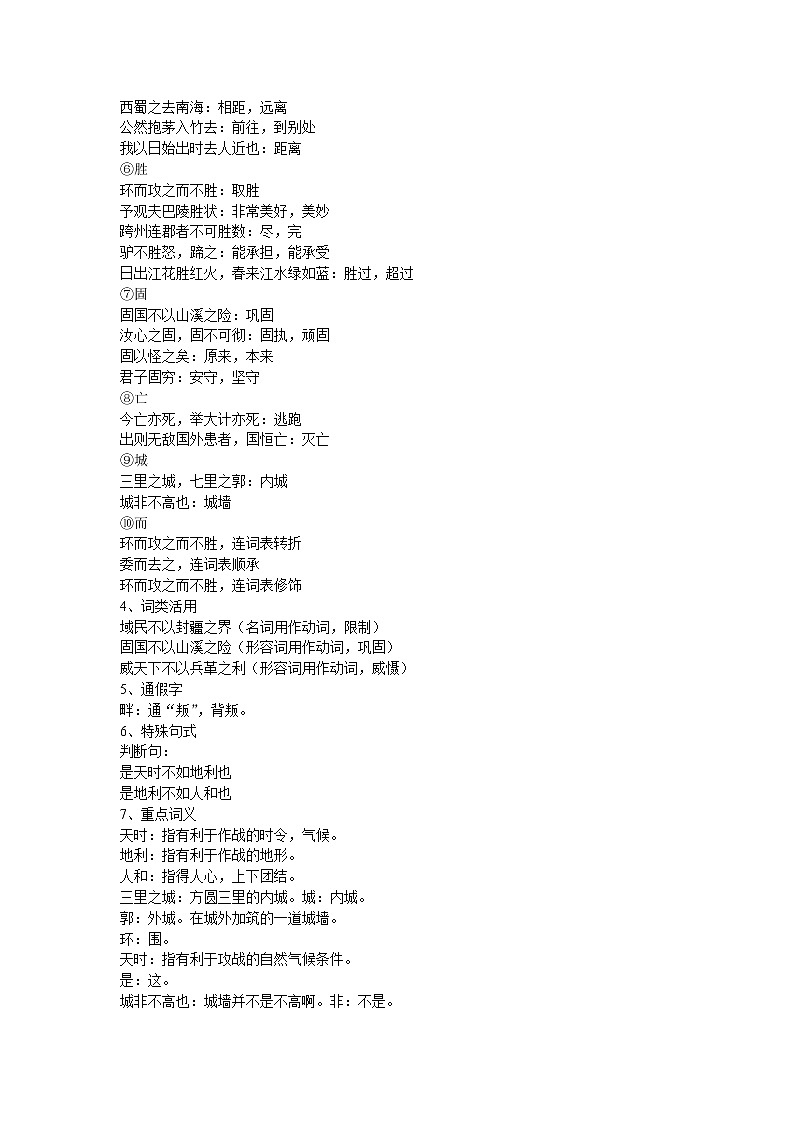 “《孟子》三章”课件PPT+教案+练习02