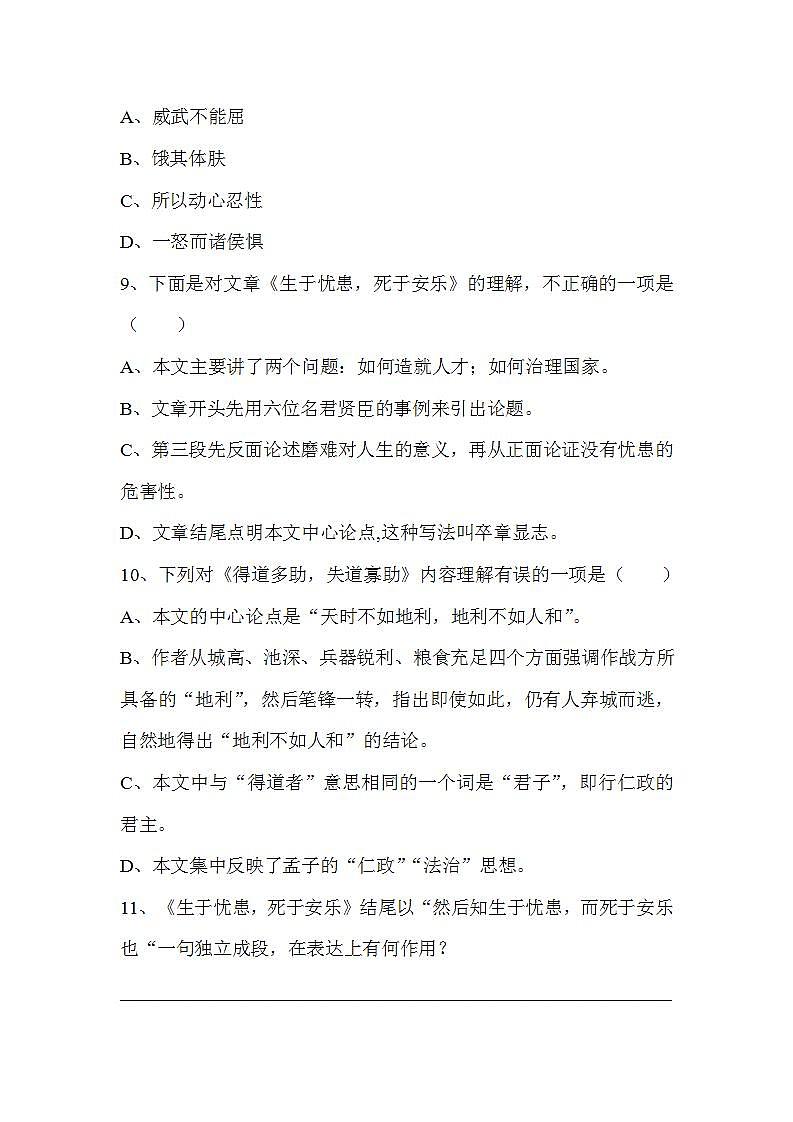 “《孟子》三章”课件PPT+教案+练习03