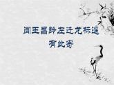 部编版七年级上册语文4《闻王昌龄左迁龙标遥有此寄》课件PPT