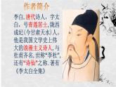 部编版七年级上册语文4《闻王昌龄左迁龙标遥有此寄》课件PPT