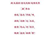 部编版七年级上册语文4《闻王昌龄左迁龙标遥有此寄》课件PPT