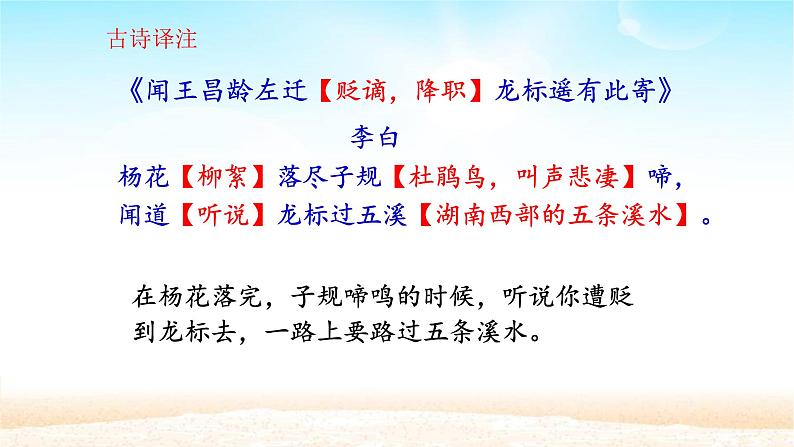 部编版七年级上册语文4《闻王昌龄左迁龙标遥有此寄》课件PPT第5页