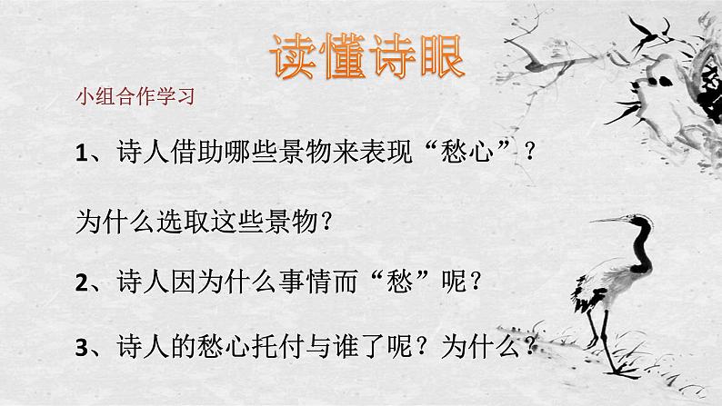 部编版七年级上册语文4《闻王昌龄左迁龙标遥有此寄》课件PPT第8页