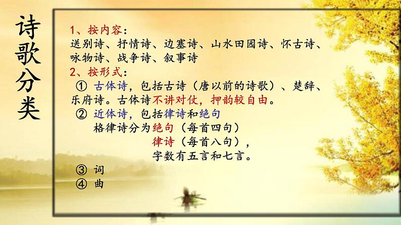 部编版七年级上册语文4《次北固山下》课件PPT01