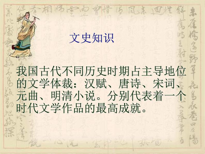 部编版七年级上册语文4《天净沙·秋思》课件PPT04