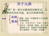 部编版七年级上册语文4《天净沙·秋思》课件PPT