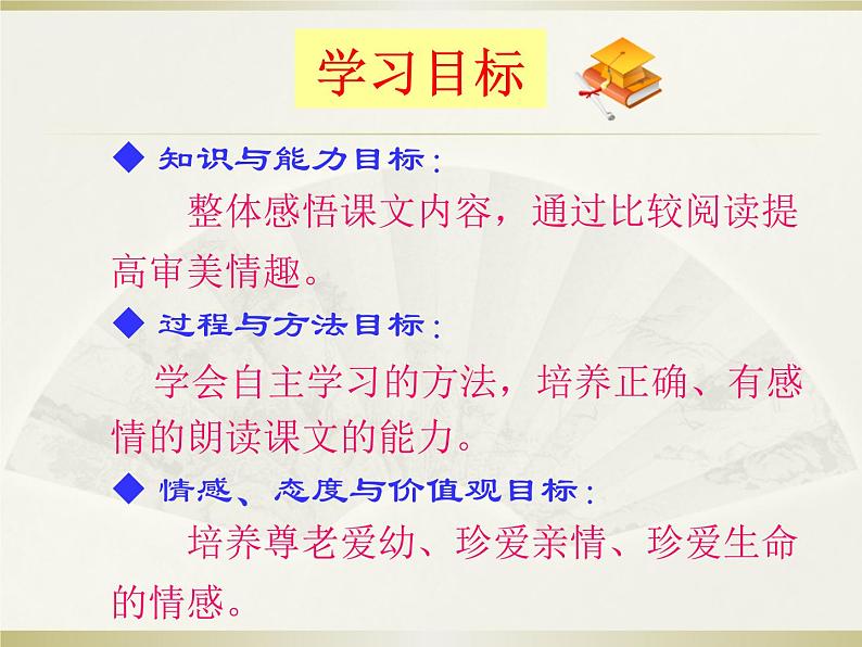 部编版七年级上册语文6《散步》课件PPT02