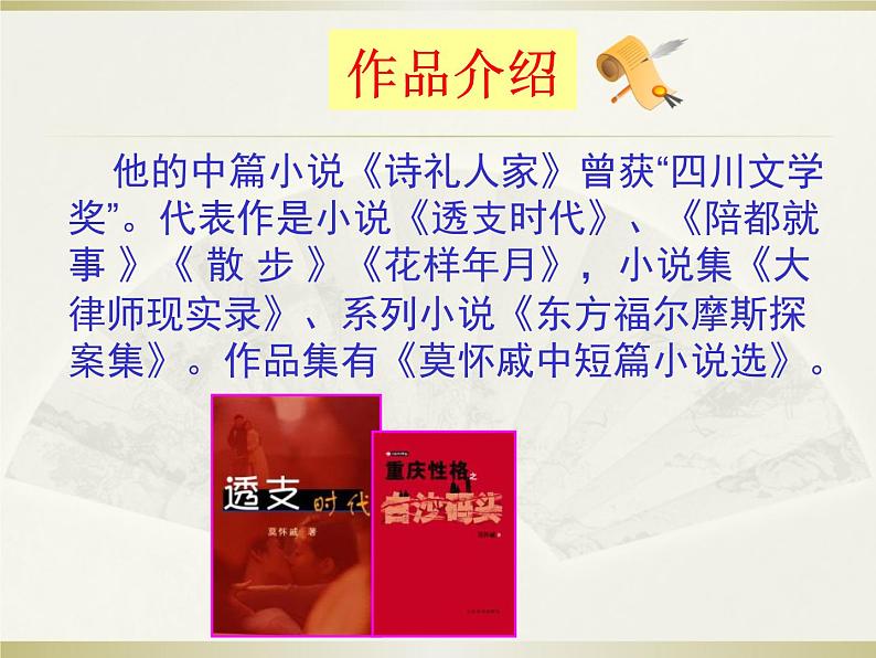 部编版七年级上册语文6《散步》课件PPT05