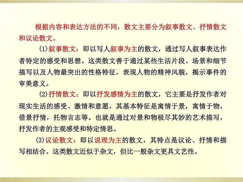 部编版七年级上册语文6《散步》课件PPT06