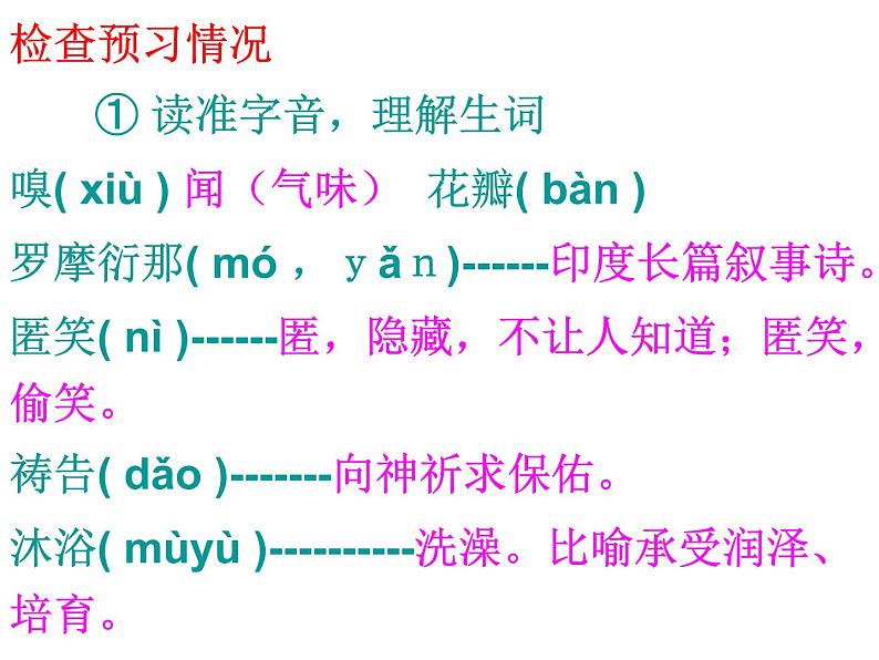 部编版七年级上册语文7《散文诗二首》（金色花）课件PPT第5页