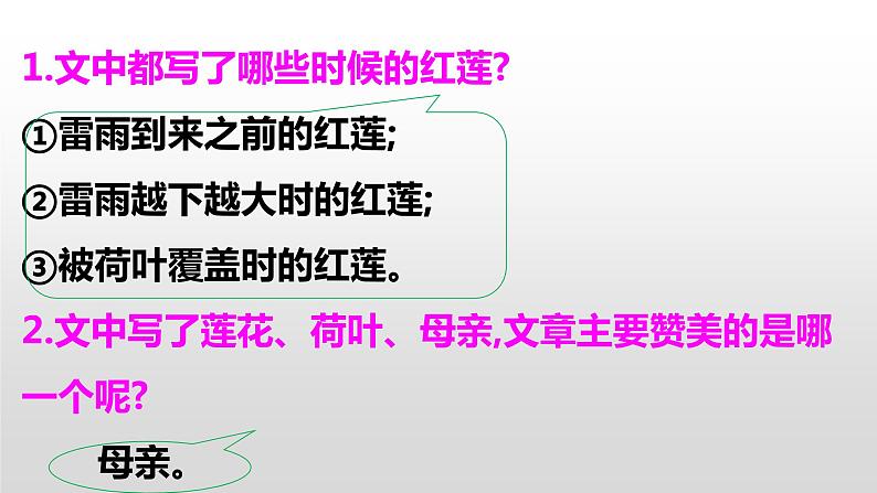部编版七年级上册语文7《散文诗二首》（荷叶母亲）课件PPT07