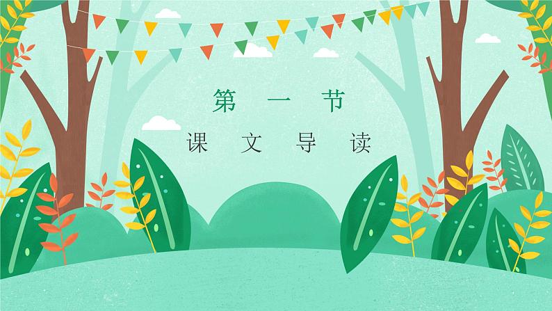 部编版七年级语文上册--从百草园到三味书屋课件PPT03