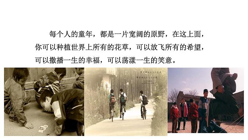 部编版七年级语文上册--从百草园到三味书屋课件PPT04