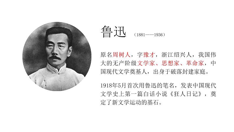 部编版七年级语文上册--从百草园到三味书屋课件PPT07