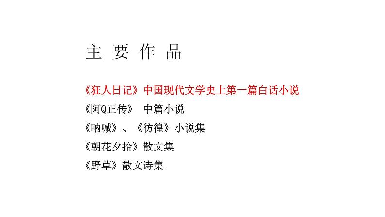 部编版七年级语文上册--从百草园到三味书屋课件PPT08