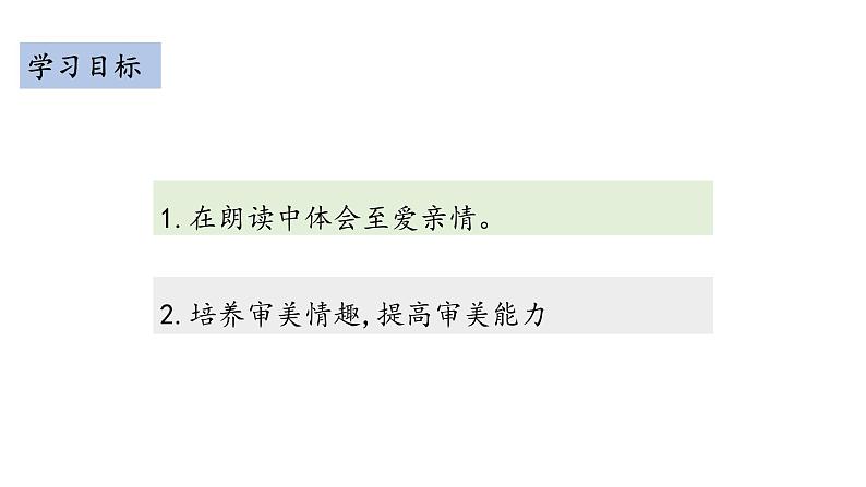部编版七年级语文上册-第二单元 7.2 荷叶·母亲 （课件）02