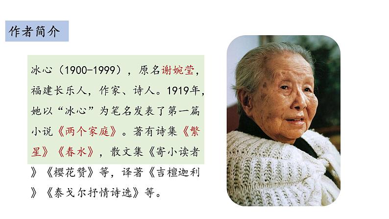 部编版七年级语文上册-第二单元 7.2 荷叶·母亲 （课件）05