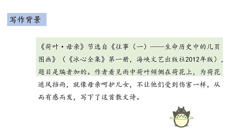 部编版七年级语文上册-第二单元 7.2 荷叶·母亲 （课件）06