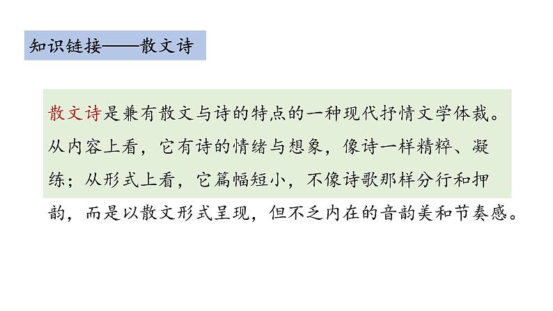 部编版七年级语文上册-第二单元 7.2 荷叶·母亲 （课件）07