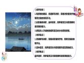 部編版八年級(jí)語(yǔ)文上冊(cè)-13 唐詩(shī)五首《渡荊門(mén)送別》課件+ 素材 教案
