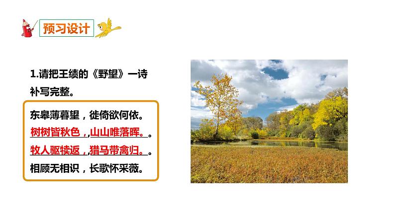 部编版八年级语文上册-13 唐诗五首《黄鹤楼》课件+ 素材 教案06