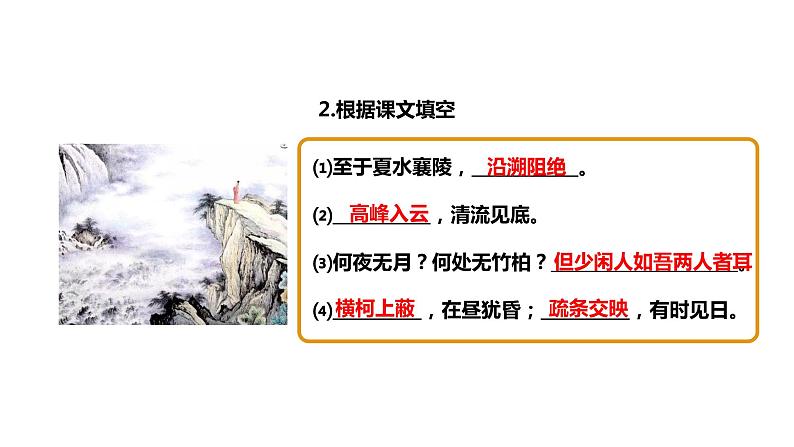 部编版八年级语文上册-13 唐诗五首《黄鹤楼》课件+ 素材 教案07
