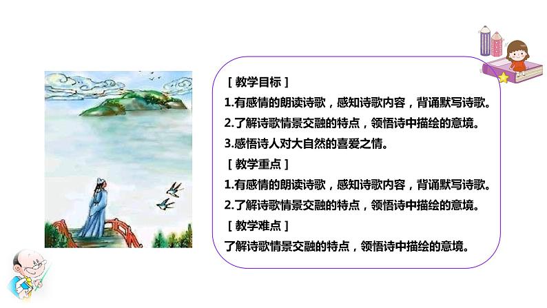 部编版八年级语文上册-13 唐诗五首《钱塘湖春行》课件+素材 教案03